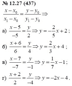 Ответ к задаче № 12.27 (437) - А.Г. Мордкович, гдз по алгебре 7 класс